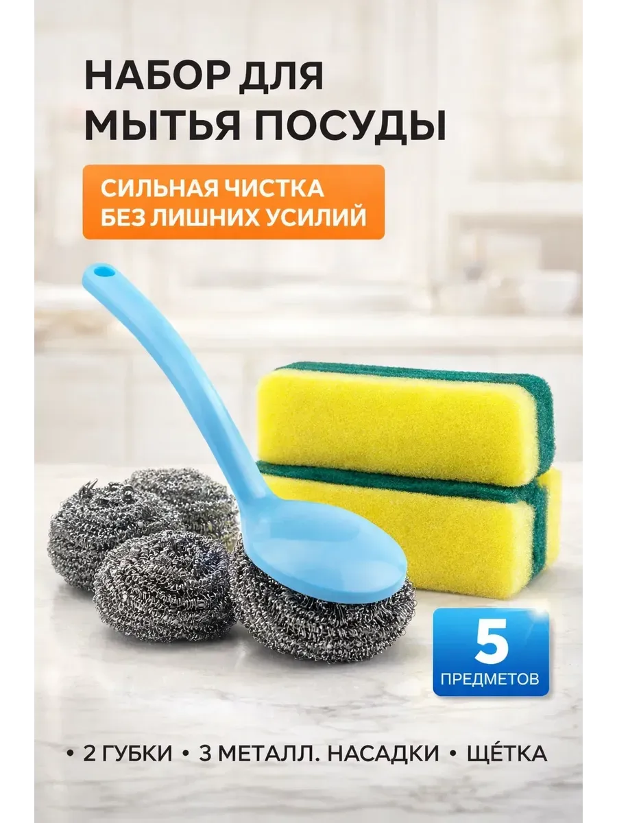 Набор для мытья посуды и кухонного инвентаря 2 губки, щётка