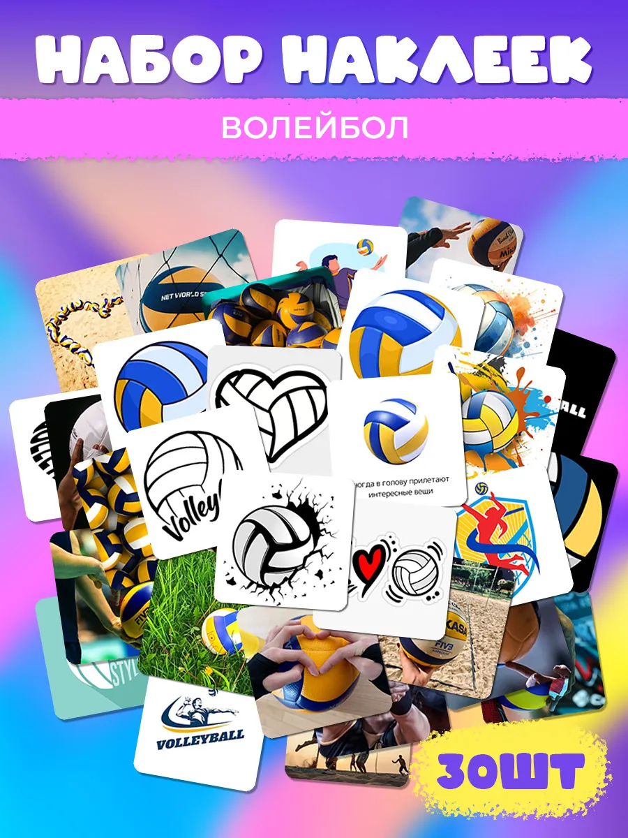Наклейки Волейбол