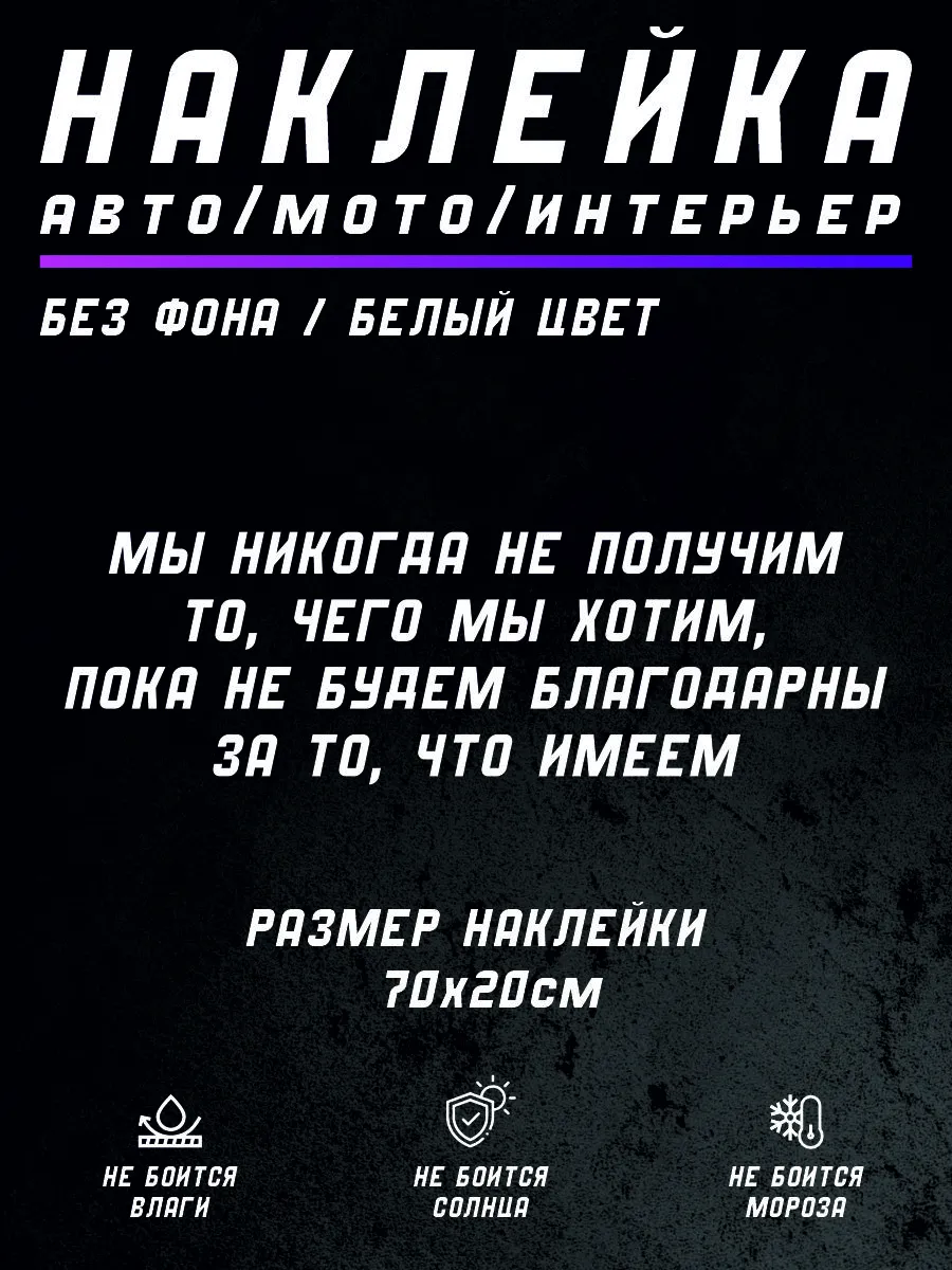 Наклейка "Мы никогда не получим то..." белая