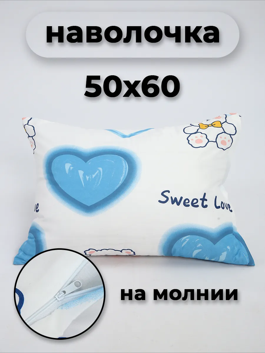 Наволочка на молнии 50х60см