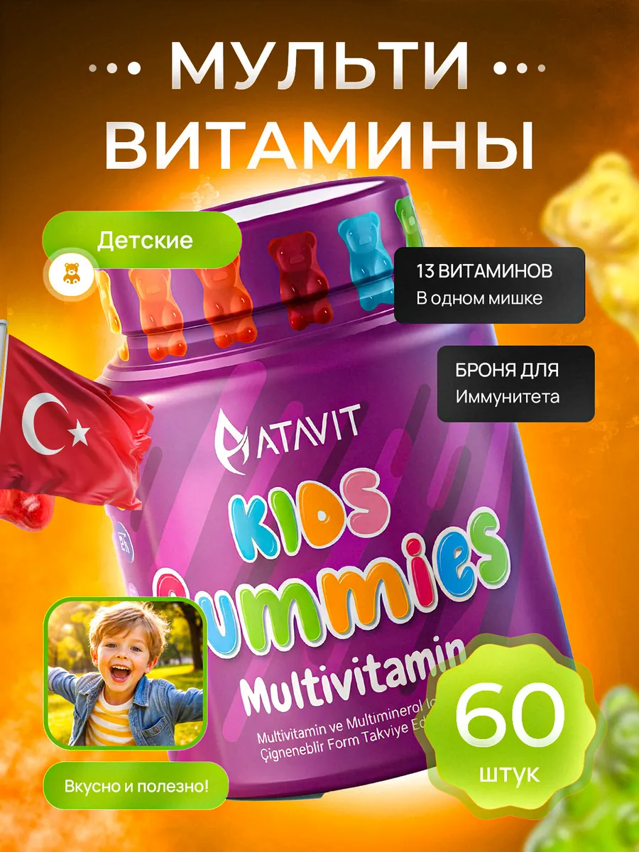 Витамины для детей мармеладки мультивитамины