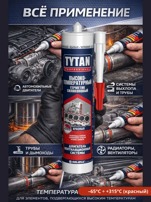 Tytan professional Герметик силиконовый Высокотемпературный, красный,шт 1, красный, фото 2