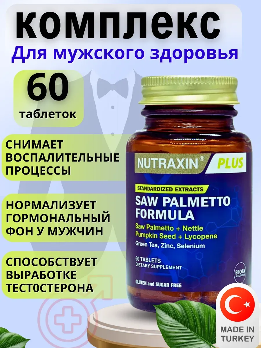 Комплекс для мужского здоровья Saw Palmettо