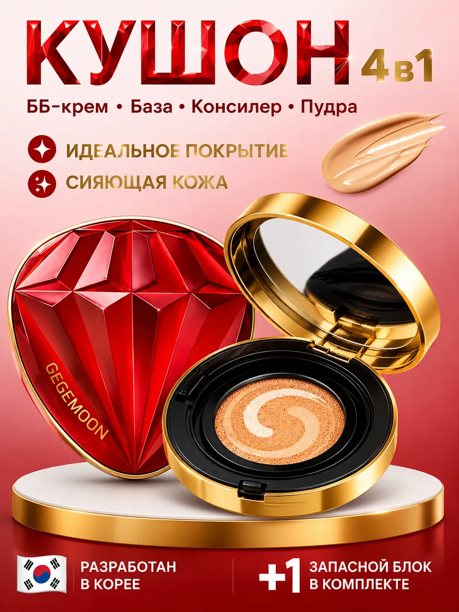 Кушон для лица Корея