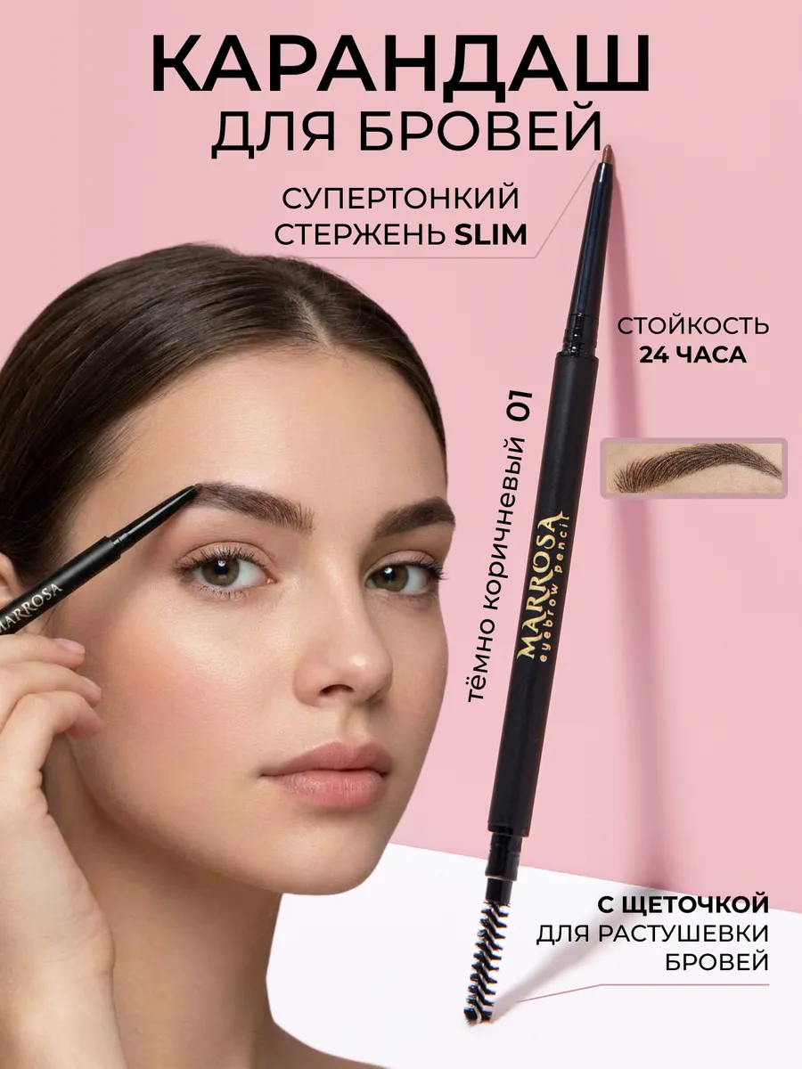 Карандаш для бровей