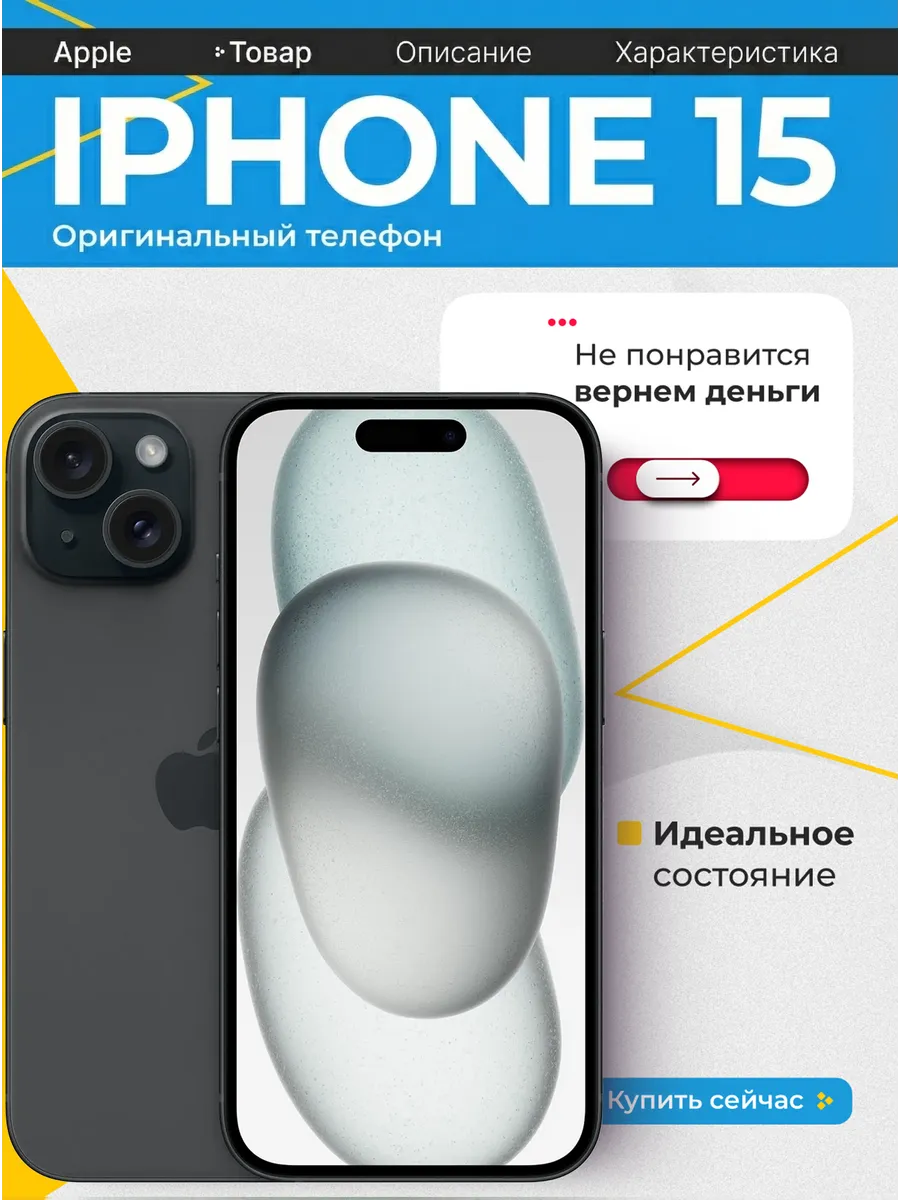 Смартфон iPhone 15 128GB Витринный образец Global Version