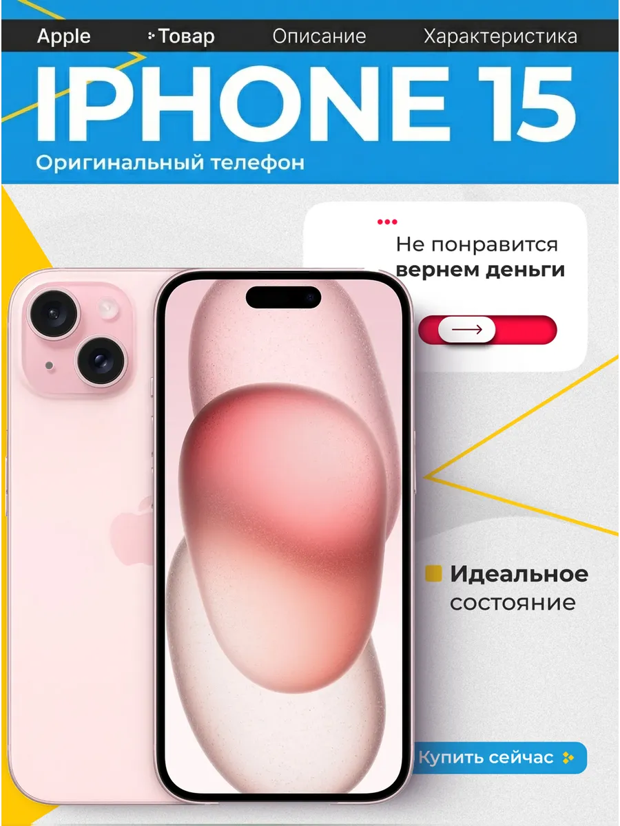 Смартфон iPhone 15 128GB Витринный образец Global Version