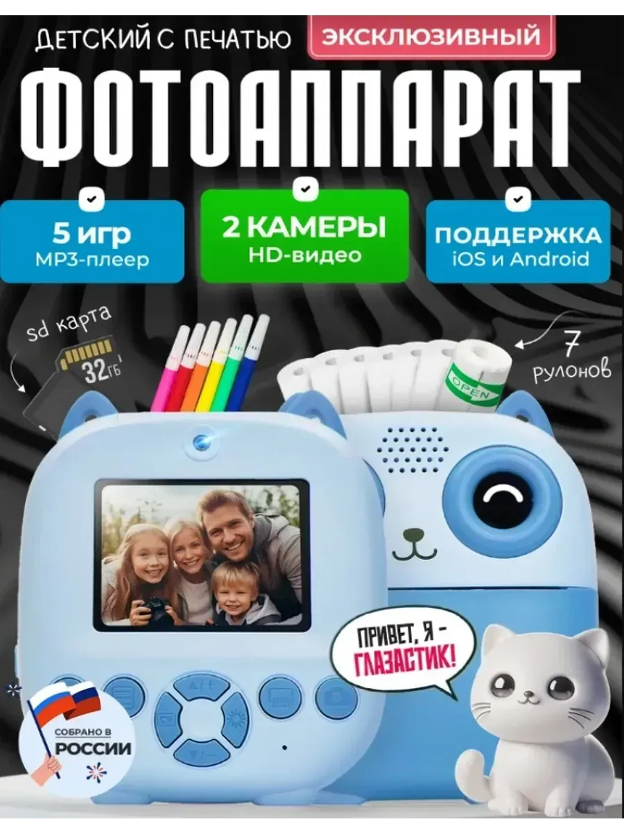 Детский Фотоаппарат моментальной печати