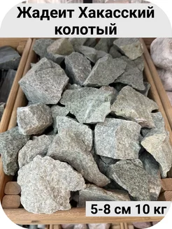 LaikomKA Жадеит Хакасский колотый для бани и сауны, 5–8 см, 10 кг