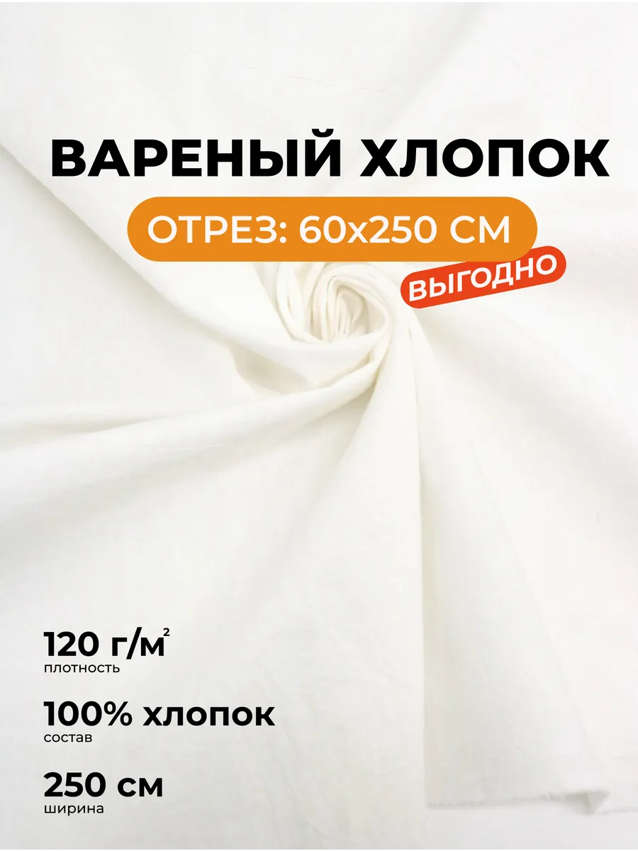 Вареный хлопок ткань для постельного белья 0,6м