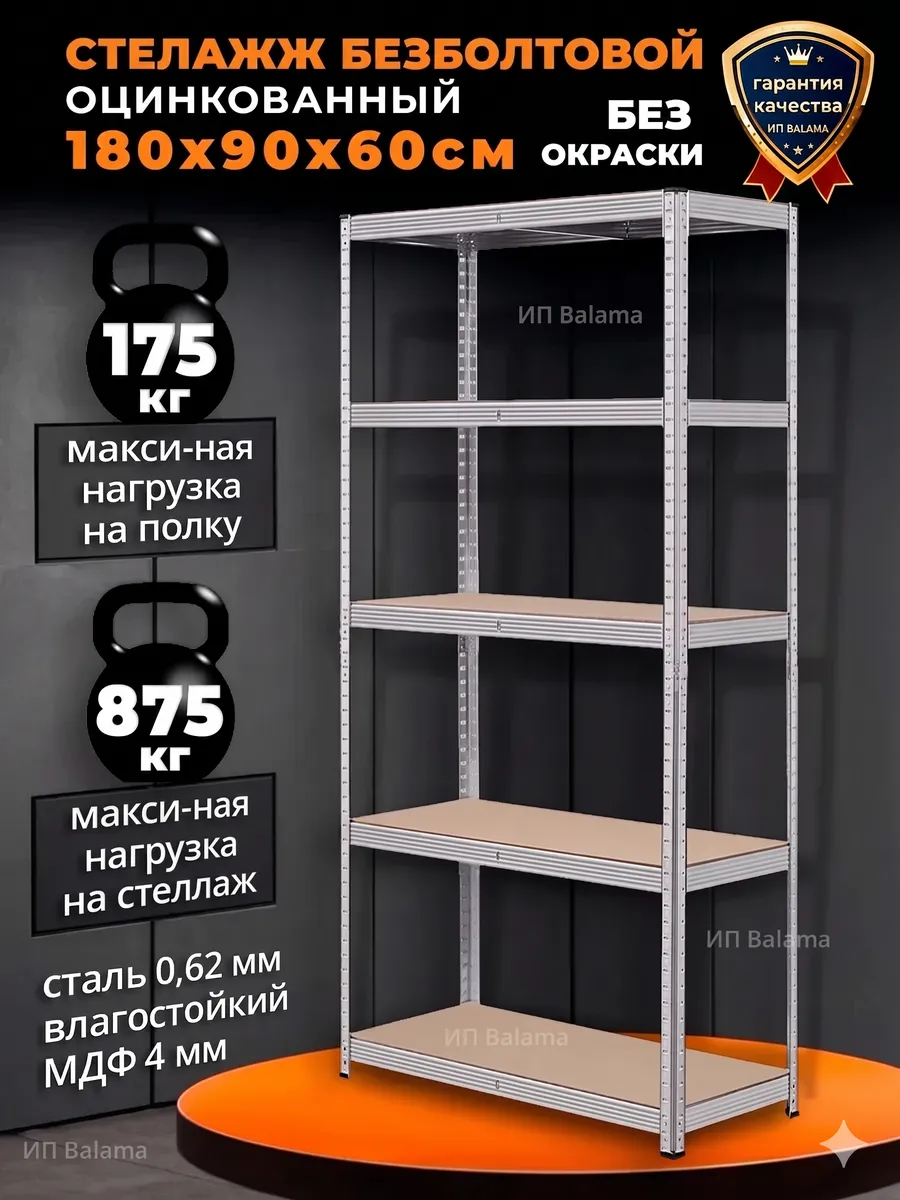 Стеллаж металлический 5 полок безболтовой 180х90х60