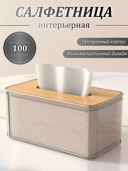 Салфетница органайзер, белый