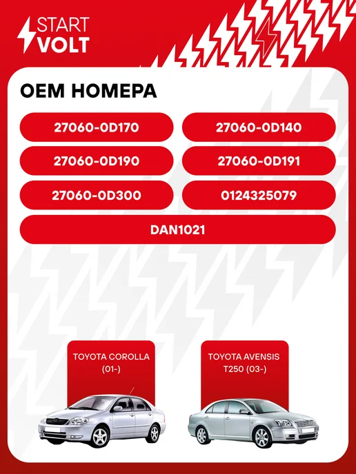 STARTVOLT Генератор для Toyota Corolla Avensis, вариант, фото 2