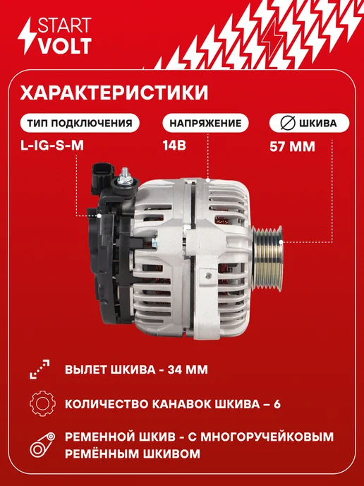 STARTVOLT Генератор для Toyota Corolla Avensis, вариант, фото 3