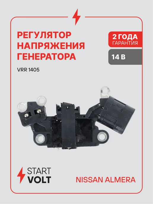 STARTVOLT Регулятор напряжения генератора Nissan Almera N16, вариант