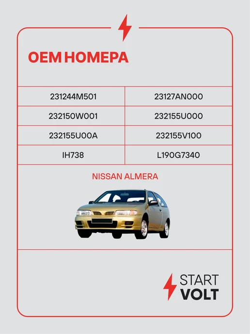 STARTVOLT Регулятор напряжения генератора Nissan Almera N16, вариант, фото 2