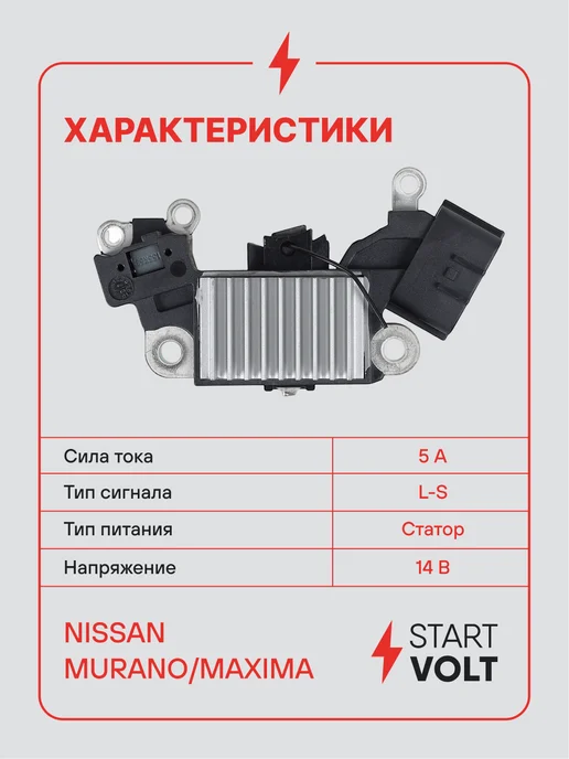 STARTVOLT Регулятор напряжения генератора Nissan Murano Z50 Maxima, вариант, фото 3