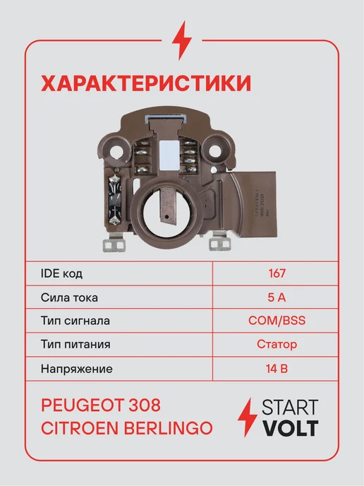 STARTVOLT Регулятор напряжения генератора Peugeot 308 Citroen Berlingo, вариант, фото 3