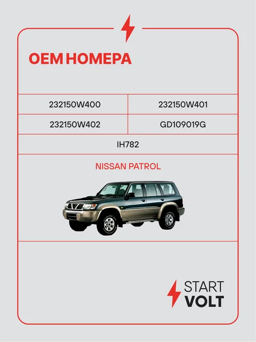 STARTVOLT Регулятор напряжения генератора Nissan Patrol, вариант, фото 2