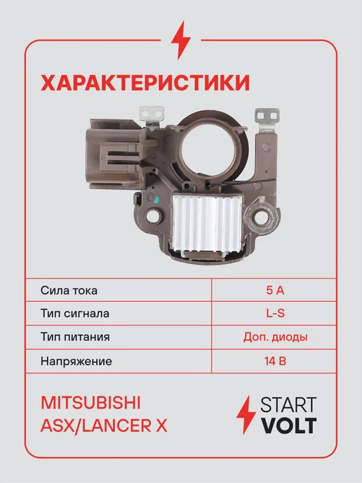 STARTVOLT Регулятор напряжения генератора Mitsubishi ASX Lancer X, вариант, фото 3