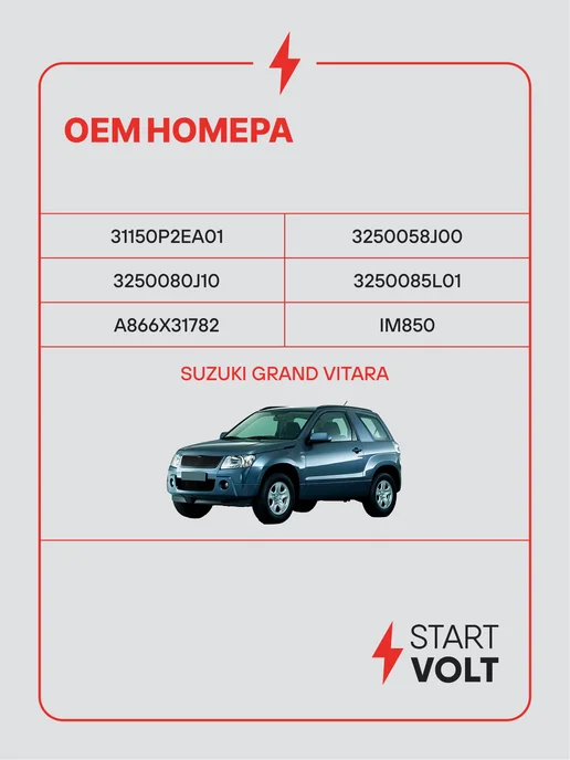 STARTVOLT Регулятор напряжения генератора Suzuki Grand Vitara, вариант, фото 2