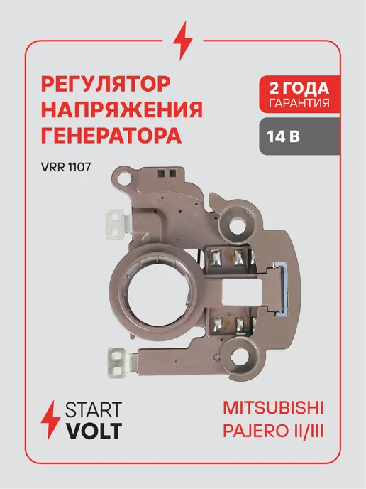 STARTVOLT Регулятор напряжения ген Mitsubishi Pajero II Pajero III, вариант