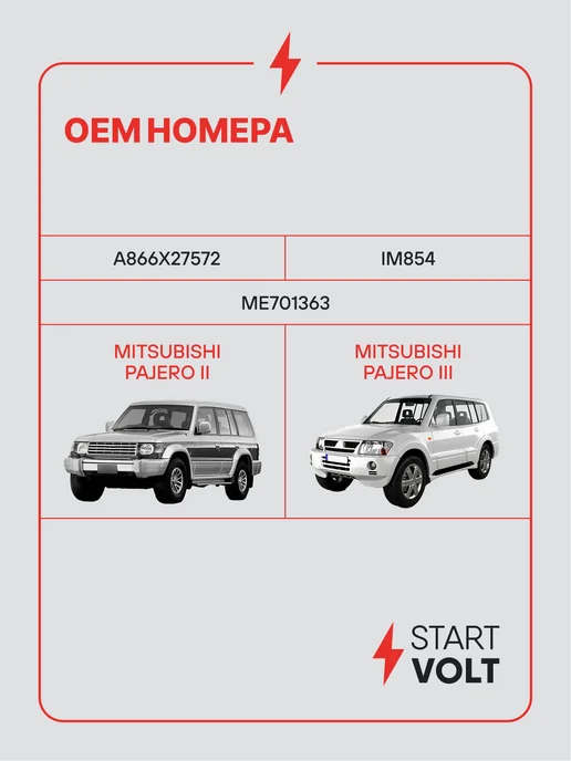 STARTVOLT Регулятор напряжения ген Mitsubishi Pajero II Pajero III, вариант, фото 2
