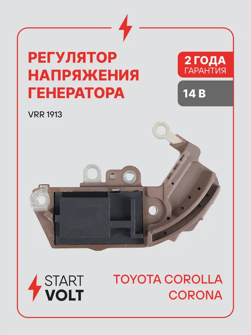 STARTVOLT Регулятор напряжения ген Toyota Corolla E10 Corona T21, вариант