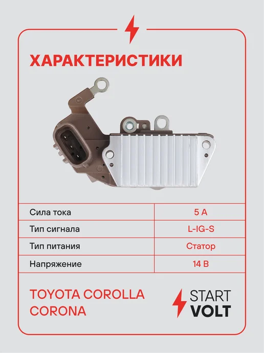 STARTVOLT Регулятор напряжения ген Toyota Corolla E10 Corona T21, вариант, фото 3