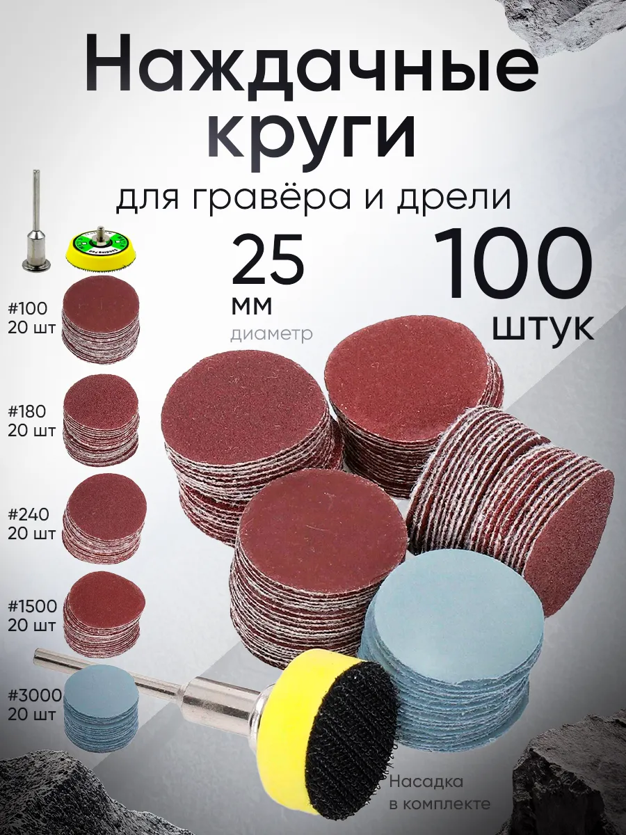 Самозацепляемые наждачные круги на липучке