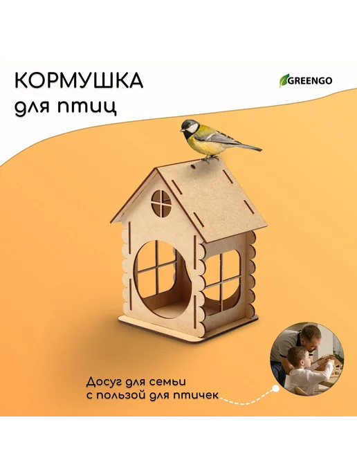 Greengo Кормушка - конструктор для птиц 20×17×16 см, 20x17