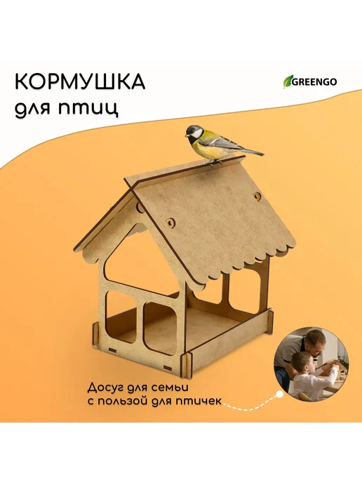 Greengo Кормушка-конструктор для птиц Домик 16,5х12,5х19,5 см, 16.5x12.5x19.5 см