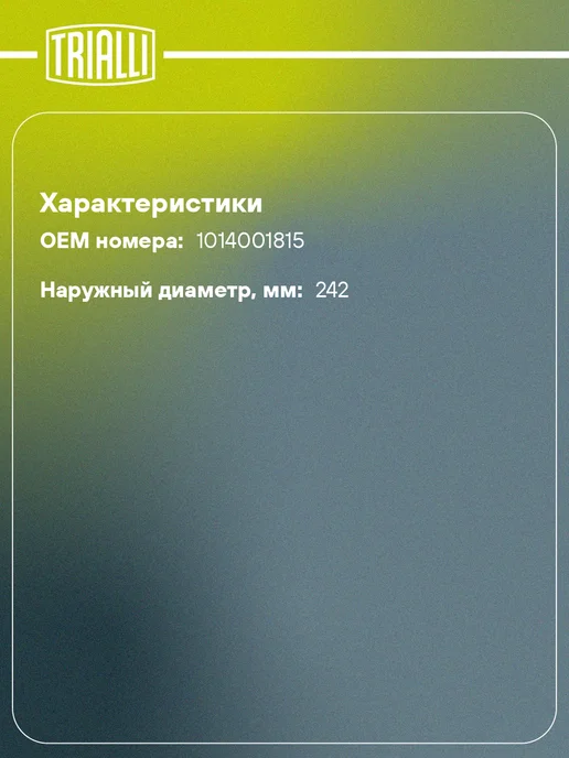 TRIALLI Барабаны тормозные для а м Geely MK (08-) MK Cross 2 шт, 2 шт, фото 2