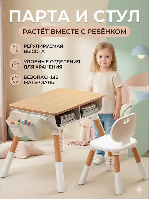 Детский растущий стул и стол, вариант