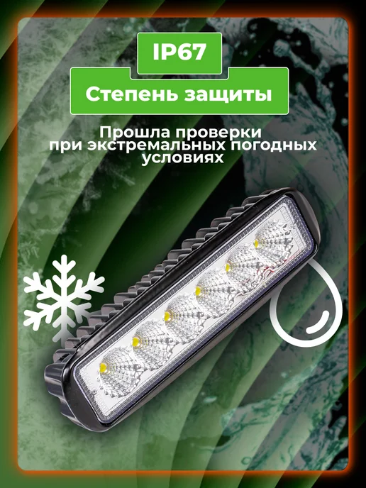 AIRLINE Фара светодиодная прямоуг, ближний свет, 18Вт, 12 24В, 18 Вт, фото 4