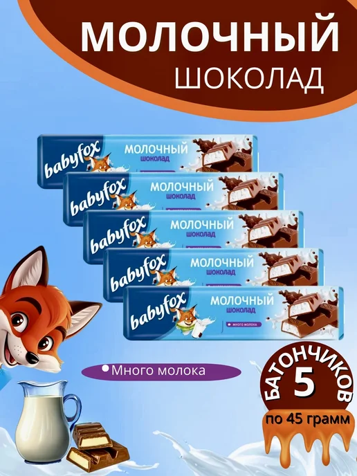 Babyfox Шоколадные батончики Baby Fox молочный 5 штук, 5