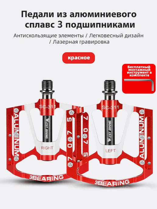 West Biking Антискользящие педали велосипеда 7075 сплав с 3 подшипниками, красный, фото 6