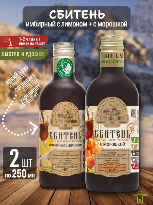 Столбушинский продукт Сбитень имбирный, с морошкой 2 шт, 250 мл, 2 шт, 250 мл