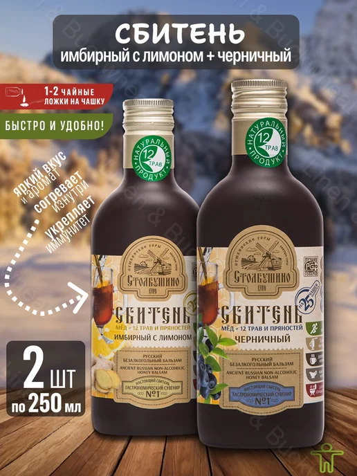 Столбушинский продукт Сбитень имбирный, 3 шт, 250 мл, 2 шт, 250 мл