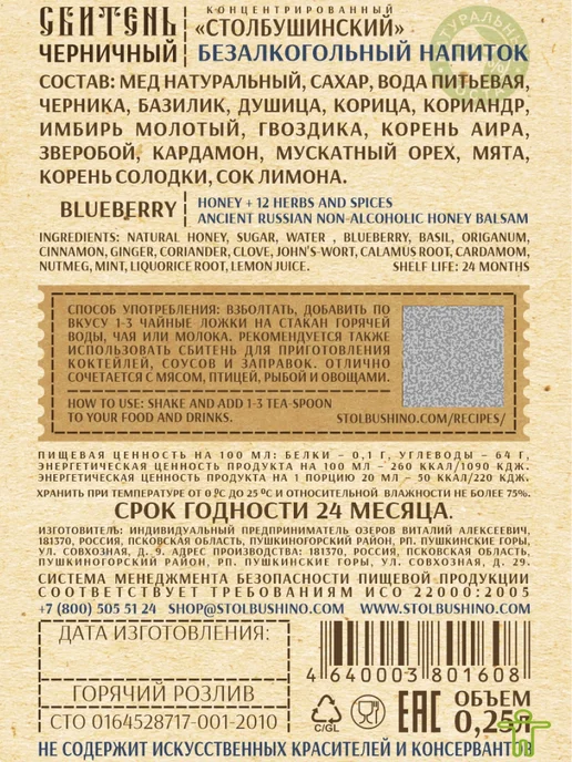 Столбушинский продукт Сбитень имбирный, 3 шт, 250 мл, 2 шт, 250 мл, фото 2