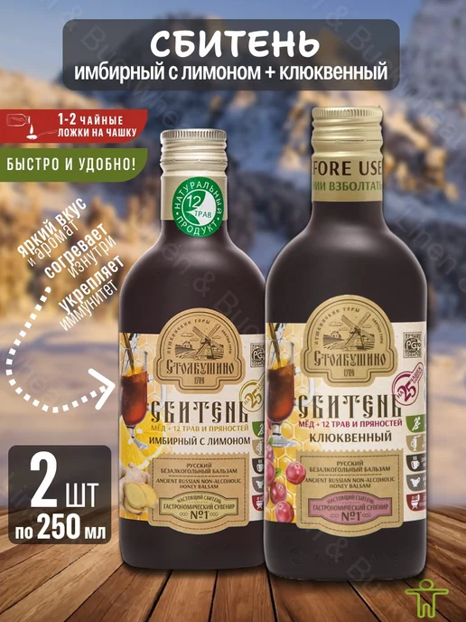 Столбушинский продукт Сбитень имбирный, клюквенный 2 шт, 250 мл, 2 шт, 250 мл