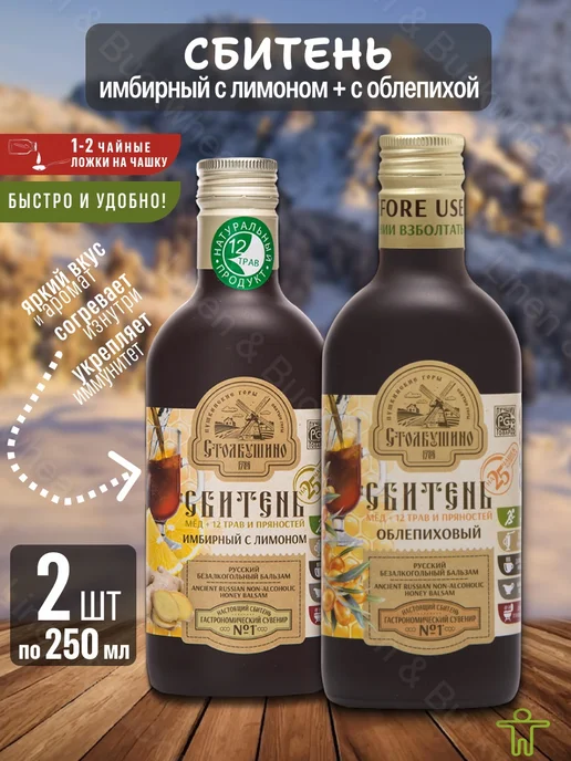 Столбушинский продукт Сбитень имбирный, облепиховый 2 шт, 250 мл, 2 шт, 250 мл
