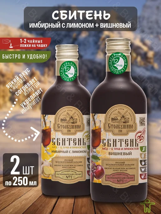 Столбушинский продукт Сбитень имбирный, вишнёвый 2 шт, 250 мл, 2 шт, 250 мл