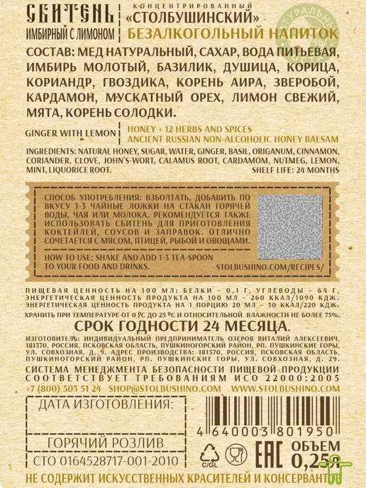 Столбушинский продукт Сбитень имбирный, вишнёвый 2 шт, 250 мл, 2 шт, 250 мл, фото 3