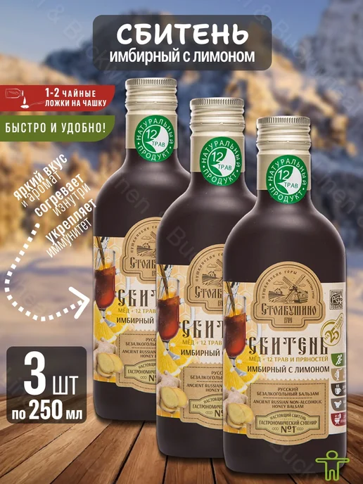 Столбушинский продукт Сбитень имбирный, 3 шт, 250 мл, 3 шт, 250 мл