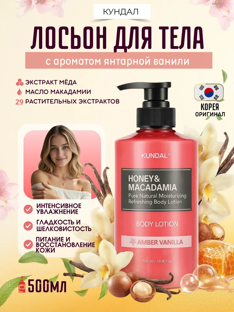 Лосьон для тела, аромат Амбровой Ванили