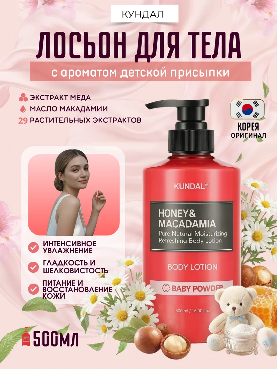 Лосьон для тела, аромат детской присыпки