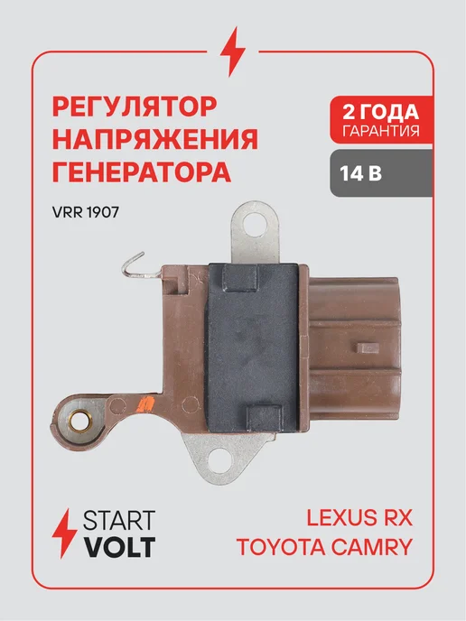 STARTVOLT Регулятор напряжения генератора Lexus RX Toyota Camry V30, вариант
