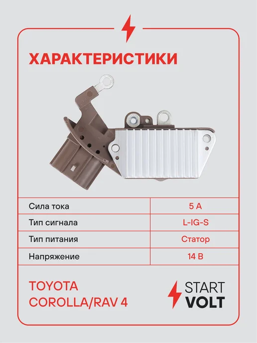 STARTVOLT Регулятор напряжения генератора Toyota Corolla E12 Rav 4, вариант, фото 3