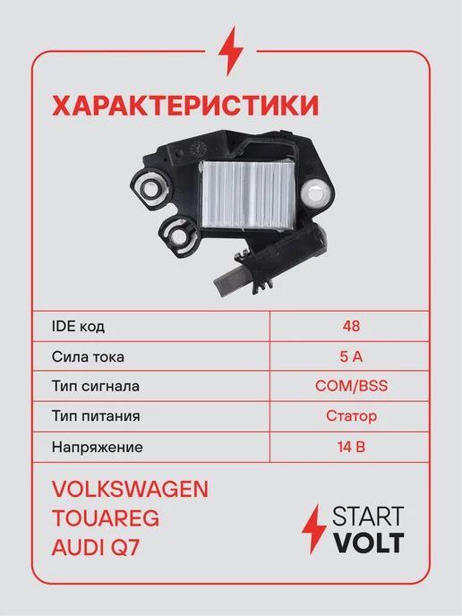 STARTVOLT Регулятор напряжения генератора VAG Touareg Q7, вариант, фото 3